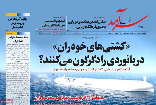 صفحات نخست روزنامه‌های یکشنبه ۱۲ بهمن ۱۴۰۴