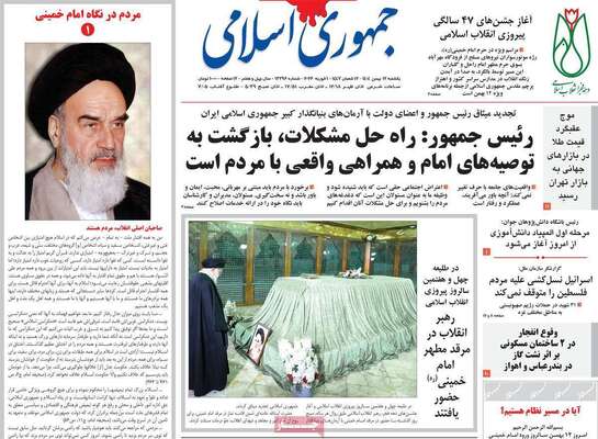 صفحات نخست روزنامه‌های یکشنبه ۱۲ بهمن ۱۴۰۴