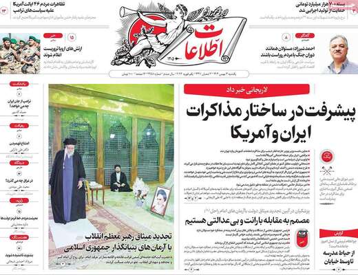 صفحات نخست روزنامه‌های یکشنبه ۱۲ بهمن ۱۴۰۴