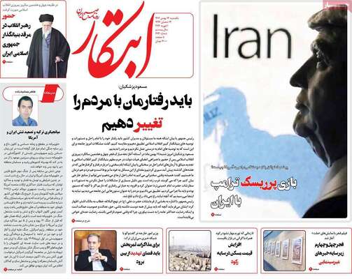صفحات نخست روزنامه‌های یکشنبه ۱۲ بهمن ۱۴۰۴