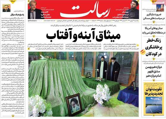 صفحات نخست روزنامه‌های یکشنبه ۱۲ بهمن ۱۴۰۴