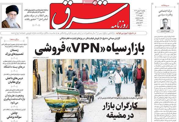 صفحات نخست روزنامه‌های یکشنبه ۱۲ بهمن ۱۴۰۴