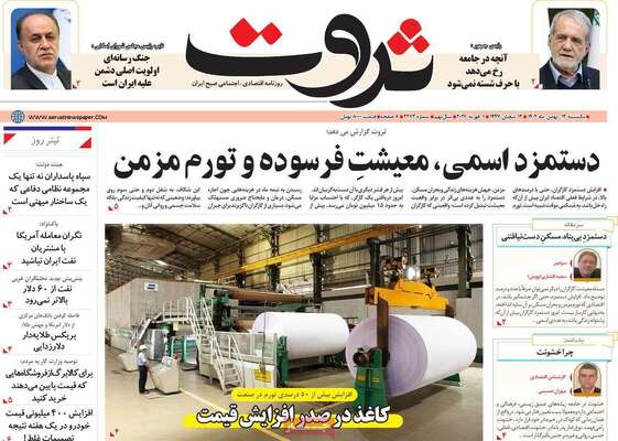 صفحات نخست روزنامه‌های یکشنبه ۱۲ بهمن ۱۴۰۴