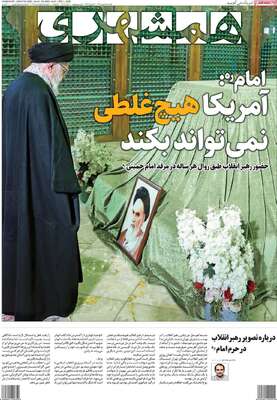 صفحات نخست روزنامه‌های یکشنبه ۱۲ بهمن ۱۴۰۴