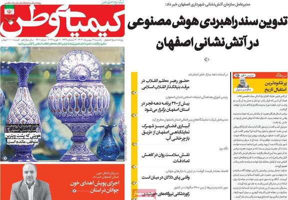 صفحات نخست روزنامه‌های یکشنبه ۱۲ بهمن ۱۴۰۴