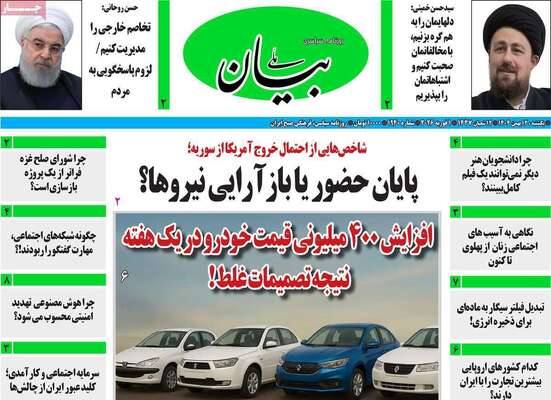 صفحات نخست روزنامه‌های یکشنبه ۱۲ بهمن ۱۴۰۴