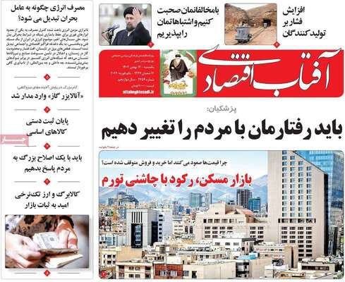صفحات نخست روزنامه‌های یکشنبه ۱۲ بهمن ۱۴۰۴