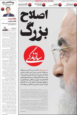 صفحات نخست روزنامه‌های یکشنبه ۱۲ بهمن ۱۴۰۴