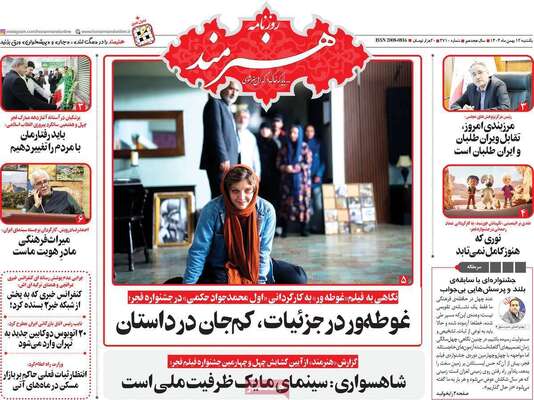 صفحات نخست روزنامه‌های یکشنبه ۱۲ بهمن ۱۴۰۴