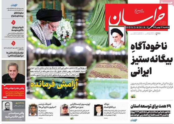 صفحات نخست روزنامه‌های یکشنبه ۱۲ بهمن ۱۴۰۴