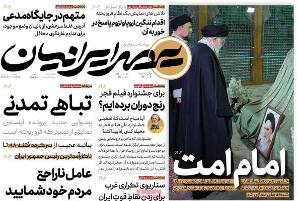 صفحات نخست روزنامه‌های یکشنبه ۱۲ بهمن ۱۴۰۴