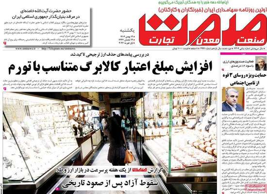 صفحات نخست روزنامه‌های یکشنبه ۱۲ بهمن ۱۴۰۴