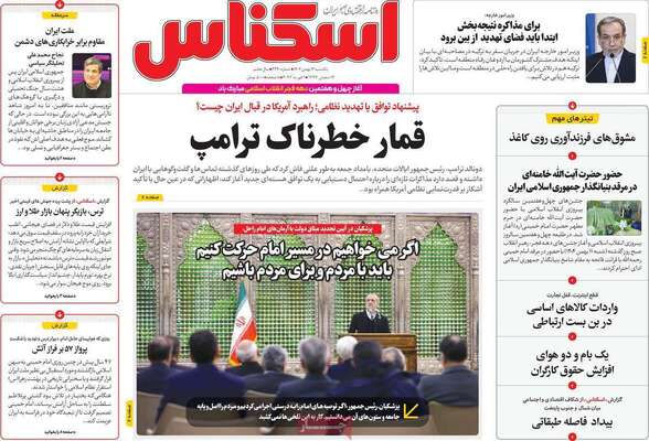 صفحات نخست روزنامه‌های یکشنبه ۱۲ بهمن ۱۴۰۴