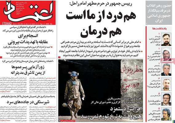 صفحات نخست روزنامه‌های یکشنبه ۱۲ بهمن ۱۴۰۴