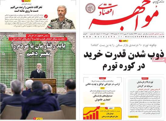 صفحات نخست روزنامه‌های یکشنبه ۱۲ بهمن ۱۴۰۴