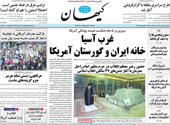 صفحات نخست روزنامه‌های یکشنبه ۱۲ بهمن ۱۴۰۴