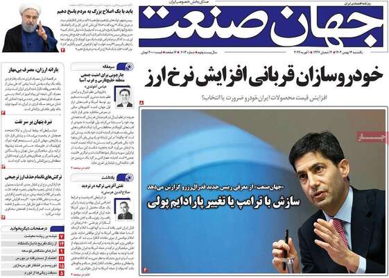 صفحات نخست روزنامه‌های یکشنبه ۱۲ بهمن ۱۴۰۴