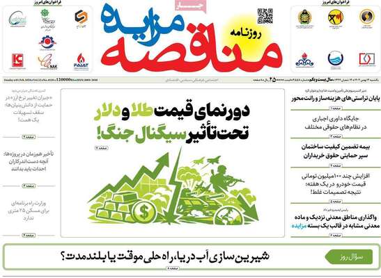 صفحات نخست روزنامه‌های یکشنبه ۱۲ بهمن ۱۴۰۴