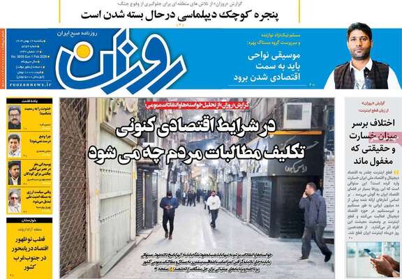 صفحات نخست روزنامه‌های یکشنبه ۱۲ بهمن ۱۴۰۴