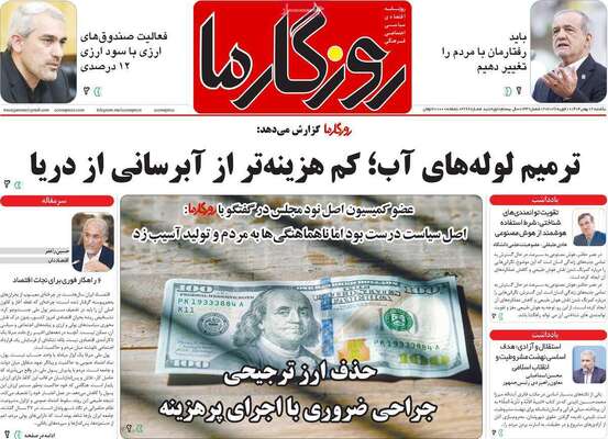 صفحات نخست روزنامه‌های یکشنبه ۱۲ بهمن ۱۴۰۴