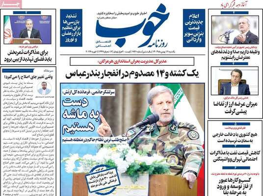 صفحات نخست روزنامه‌های یکشنبه ۱۲ بهمن ۱۴۰۴