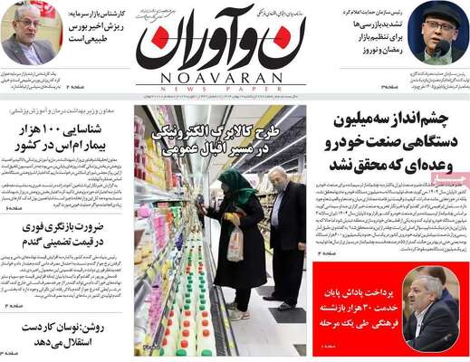صفحات نخست روزنامه‌های یکشنبه ۱۲ بهمن ۱۴۰۴