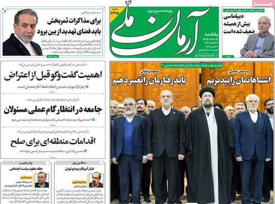 صفحات نخست روزنامه‌های یکشنبه ۱۲ بهمن ۱۴۰۴