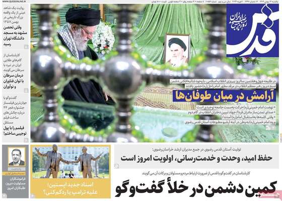 صفحات نخست روزنامه‌های یکشنبه ۱۲ بهمن ۱۴۰۴