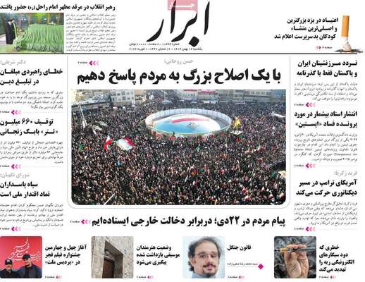 صفحات نخست روزنامه‌های یکشنبه ۱۲ بهمن ۱۴۰۴