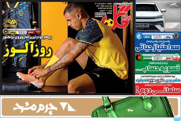 صفحات نخست روزنامه‌های یکشنبه ۱۲ بهمن ۱۴۰۴