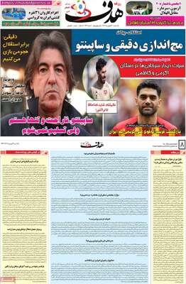 صفحات نخست روزنامه‌های یکشنبه ۱۲ بهمن ۱۴۰۴