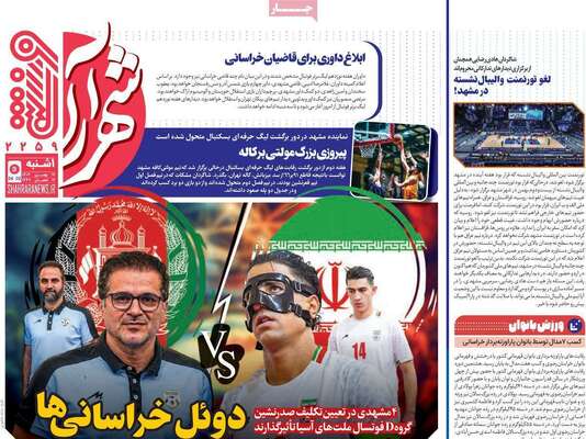 صفحات نخست روزنامه‌های یکشنبه ۱۲ بهمن ۱۴۰۴