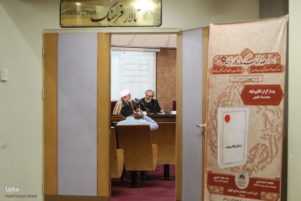 چهل و ششمین نشست «صد کتاب ماندگار قرن»