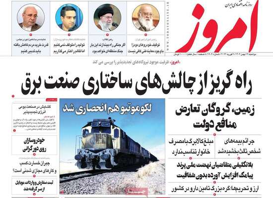 صفحات نخست روزنامه‌های دوشنبه ۱۳ بهمن ۱۴۰۴