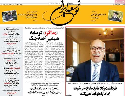 صفحات نخست روزنامه‌های دوشنبه ۱۳ بهمن ۱۴۰۴