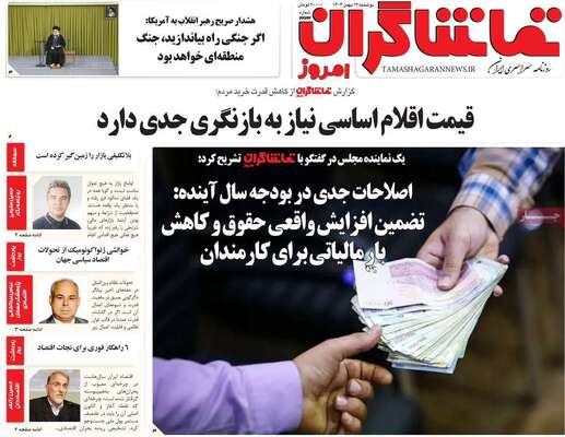 صفحات نخست روزنامه‌های دوشنبه ۱۳ بهمن ۱۴۰۴