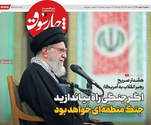 صفحات نخست روزنامه‌های دوشنبه ۱۳ بهمن ۱۴۰۴