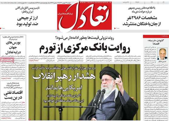 صفحات نخست روزنامه‌های دوشنبه ۱۳ بهمن ۱۴۰۴