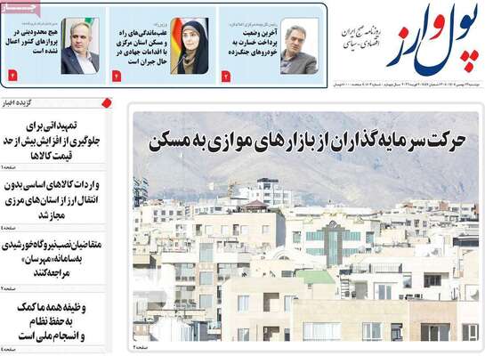 صفحات نخست روزنامه‌های دوشنبه ۱۳ بهمن ۱۴۰۴