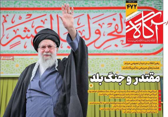 صفحات نخست روزنامه‌های دوشنبه ۱۳ بهمن ۱۴۰۴