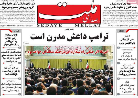صفحات نخست روزنامه‌های دوشنبه ۱۳ بهمن ۱۴۰۴