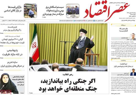 صفحات نخست روزنامه‌های دوشنبه ۱۳ بهمن ۱۴۰۴
