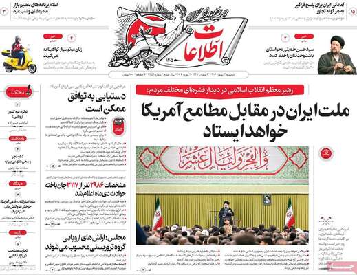 صفحات نخست روزنامه‌های دوشنبه ۱۳ بهمن ۱۴۰۴