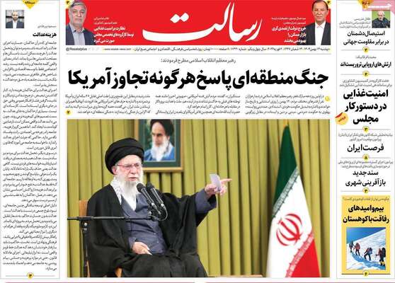 صفحات نخست روزنامه‌های دوشنبه ۱۳ بهمن ۱۴۰۴