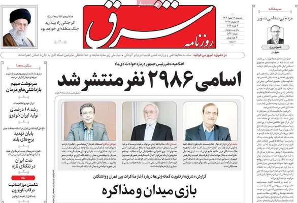 صفحات نخست روزنامه‌های دوشنبه ۱۳ بهمن ۱۴۰۴
