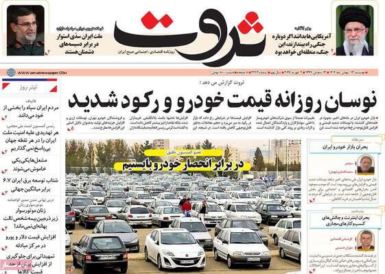 صفحات نخست روزنامه‌های دوشنبه ۱۳ بهمن ۱۴۰۴