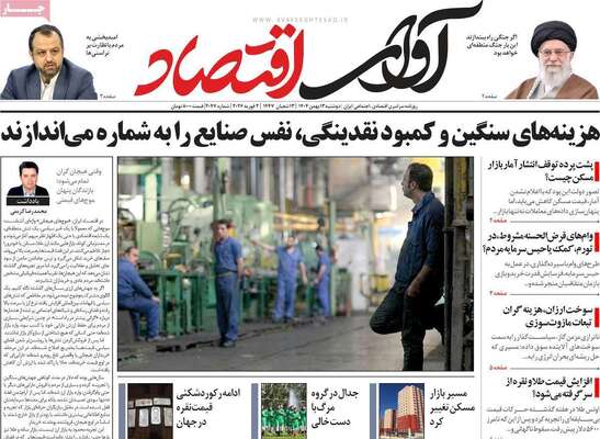 صفحات نخست روزنامه‌های دوشنبه ۱۳ بهمن ۱۴۰۴