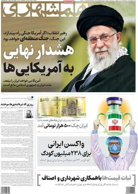 صفحات نخست روزنامه‌های دوشنبه ۱۳ بهمن ۱۴۰۴