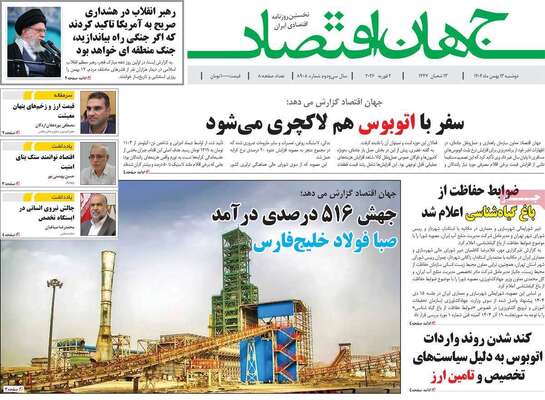 صفحات نخست روزنامه‌های دوشنبه ۱۳ بهمن ۱۴۰۴