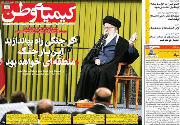 صفحات نخست روزنامه‌های دوشنبه ۱۳ بهمن ۱۴۰۴